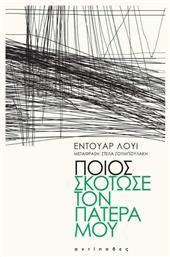 Ποιος Σκότωσε τον Πατέρα μου - Αντίποδες