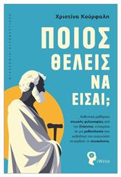 Ποιος Θέλεις να Είσαι - Εκδόσεις iWrite