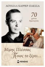 Ποιος το Ξερει... Μίνωας