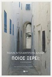 Ποιος Ξέρει - Πατάκης