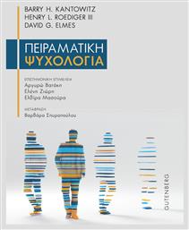 Πειραματική Ψυχολογία - Gutenberg