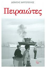 Πειραιώτες - Τόπος