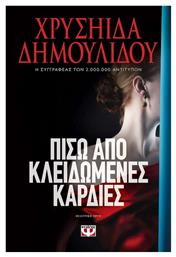 Πίσω από Κλειδωμένες Καρδιές, Θεατρικό Έργο - Ψυχογιός