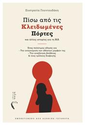 Πίσω Από Τις Κλειδωμένες Πόρτες - Εκδόσεις Πηγή