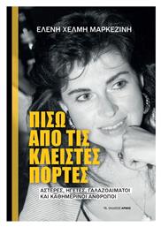Πίσω Από Τις Κλειστές Πόρτες - Αρμός