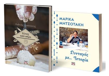 Πίτες απο Χέρι - Συνταγές με ...Ιστορία - Ψυχογιός