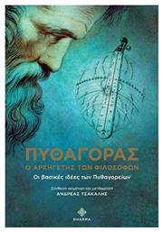 Πυθαγόρας, Ο Αρχηγέτης των Φιλοσόφων - Dharma
