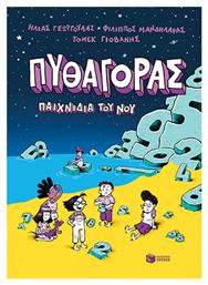 Πυθαγόρας Παιχνίδια Του Νου Vol. 9