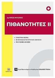 Πιθανότητες Ιι - Τζιόλα