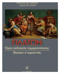 Πλάτων Όροι Πολιτικής, Νομιμοποίησης - Ζήτρος