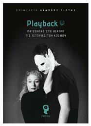 Playback Ψ, Παίζοντας στο Θέατρο τις Ιστορίες του Κόσμου - Εκδόσεις iWrite
