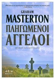 Πληγωμένοι Άγγελοι - Οξύ