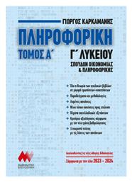 Πληροφορική, Γ Λυκείου, Τόμος Α - Μαθηματική Βιβλιοθήκη