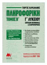 Πληροφορική Γ΄ Λυκείου, Β΄ Τόμος - Μαθηματική Βιβλιοθήκη