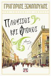 Πλούσιοι και Φτωχοί - Ψυχογιός