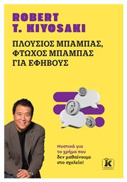 Πλούσιος Μπαμπάς, Φτωχός Μπαμπάς για Εφήβους - Κλειδάριθμος