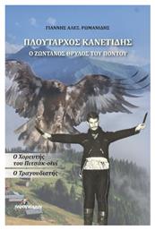 Πλούταρχος Κανετίδης: Ο ζωντανός θρύλος του Πόντου, Ο χορευτής του Πιτσάκ-οϊνί. Ο τραγουδιστής - Ινφογνώμων
