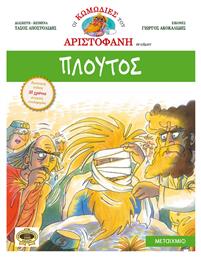 Πλούτος - Μεταίχμιο