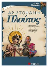 Πλούτος - Σαββάλας