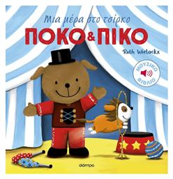 Πόκο και Πίκο, Μια Μέρα στο Τσίρκο - Διόπτρα