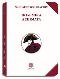 Πολεμικά Αξιώματα - Λαβύρινθος