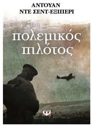 Πολεμικός Πιλότος - Ψυχογιός