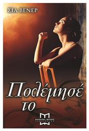 Πολέμησέ το - Maradel Books