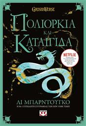 Πολιορκία και Καταιγίδα, Οι Γκρίσα 2 - Ψυχογιός