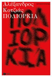 Πολιορκία (νέα Έκδοση, Αναθεωρημένη Από Τον Συγγραφέα) - Πατάκης