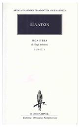 Πολιτεία 1 - Εκδόσεις Κάκτος