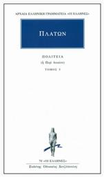 Πολιτεία 5 - Εκδόσεις Κάκτος