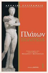 Πολιτεία, Τόμος 1 - Ζήτρος