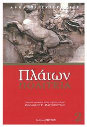 Πολιτεία, Τόμος 2 - Ζήτρος