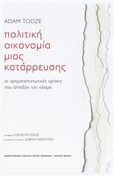 Πολιτική Οικονομία Μιας Κατάρρευσης - Εκδόσεις Κρήτης