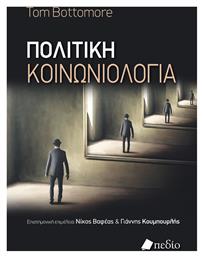 Πολιτική Κοινωνιολογία - Πεδίο
