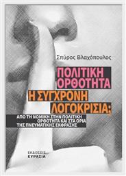Πολιτική Ορθότητα Η Σύγχρονη Λογοκρισία; - Ευρασία