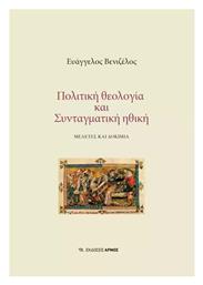Πολιτική Θεολογία Και Συνταγματική Ηθική, Μελέτες και δοκίμια - Αρμός