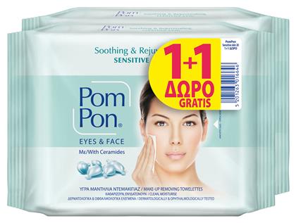 Sensitive Skin Μαντηλάκια Ντεμακιγιάζ 1τμχ Pom Pon