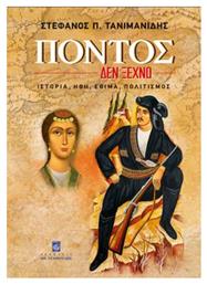 Πόντος: Δεν ξεχνώ - Σταμούλης