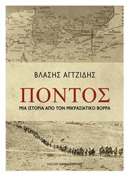 Πόντος, Μία Ιστορία από τον Μικρασιατικό Βορρά - Εκδόσεις Παπαδόπουλος