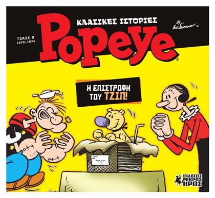 Popeye: Η Επιστροφή του Τζιπ!, Vol. 2 Δεύτερος Τόμος (1972-1974) - Μικρός Ήρως