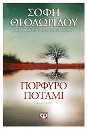 Πορφυρό ποτάμι, Μυθιστόρημα - Ψυχογιός