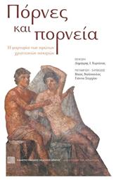Πόρνες και Πορνεία, Η Μαρτυρία των Πρώτων Χριστιανών Ασκητών - Εκδόσεις Κρήτης