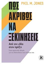 Πώς Ακριβώς να Ξεκινήσεις - Κλειδάριθμος