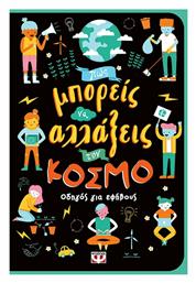Πώς Μπορείς να Αλλάξεις τον Κόσμο, Οδηγός για Εφήβους - Ψυχογιός