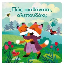 Πώς Αισθάνεσαι, Αλεπουδάκι; - Μεταίχμιο