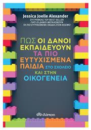 Πώς οι Δανοί Εκπαιδεύουν τα πιο Ευτυχισμένα Παιδιά στο Σχολείο και στην Οικογένεια - Διόπτρα