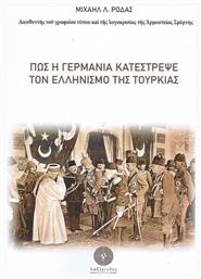 Πώς η Γερμανία κατέστρεψε τον ελληνισμό της Τουρκίας - Λαβύρινθος