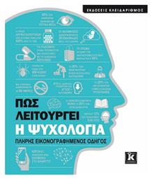 Πώς λειτουργεί η ψυχολογία, Πλήρης εικονογραφημένος οδηγός - Κλειδάριθμος