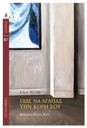 Πώς να Αγαπάς την Κόρη σου - Gutenberg